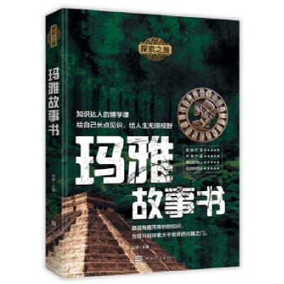 正版新书]外星人故事书/探索之旅谷峰 主编9787511382801