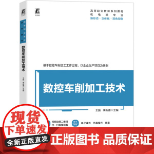 数控车削加工技术