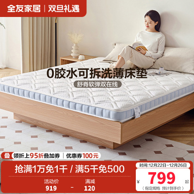 全友家居 薄款进口天然乳胶床垫1.8x2米双人家用舒脊椰棕床垫子