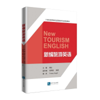 音像新编旅游英语杨红
