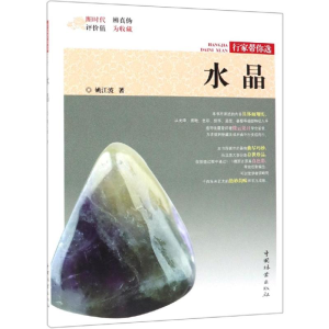 醉染图书水晶/行家带你选9787503898754