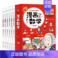 这才是孩子爱看的漫画数学(全6册) [正版]这才是孩子爱看的漫画中国地理绘本DF全6册半小时漫画幼儿启蒙认知类读物幼儿园