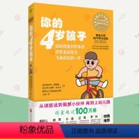 [正版]你的4岁孩子 n岁孩子系列亲子教育孩子的书父母的语言正面管教温柔的教养妈妈育儿百科健康辅食菜谱家庭教育指南 育