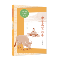 音像中华寓言故事曹海永