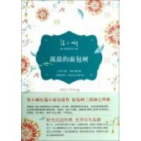 正版新书]流浪的面包树/张小娴面包树系列张小娴9787530212523