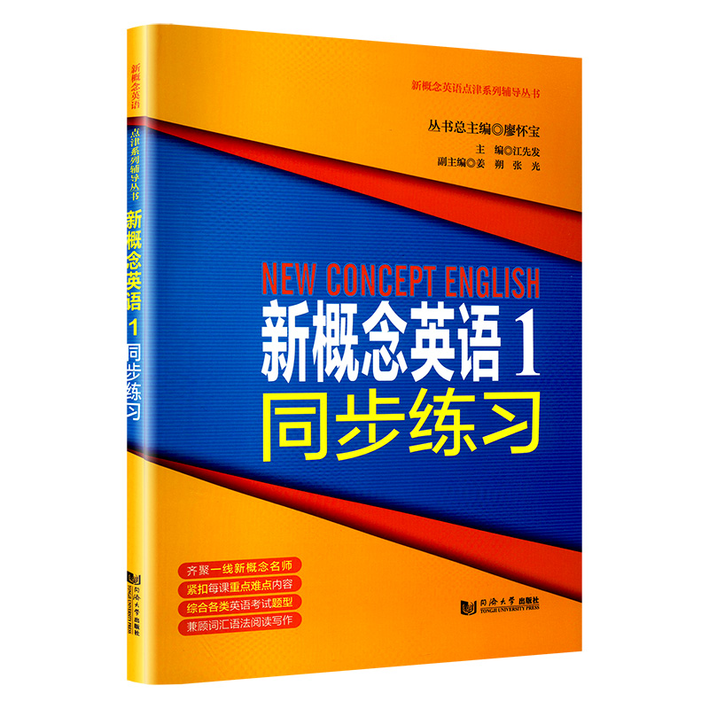 [M]新概念英语 1 同步练习-9787560873367