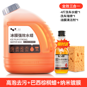 [补贴10%]洗车液水蜡黑白车专用高泡沫清洁清洗剂强力去污带蜡工具全套