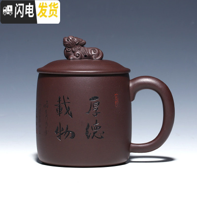 三维工匠宜兴紫砂杯纯手工杯子带盖非陶瓷过滤内胆茶杯男士泡茶水杯大容量 厚德载物(不带滤网不带隔舱)