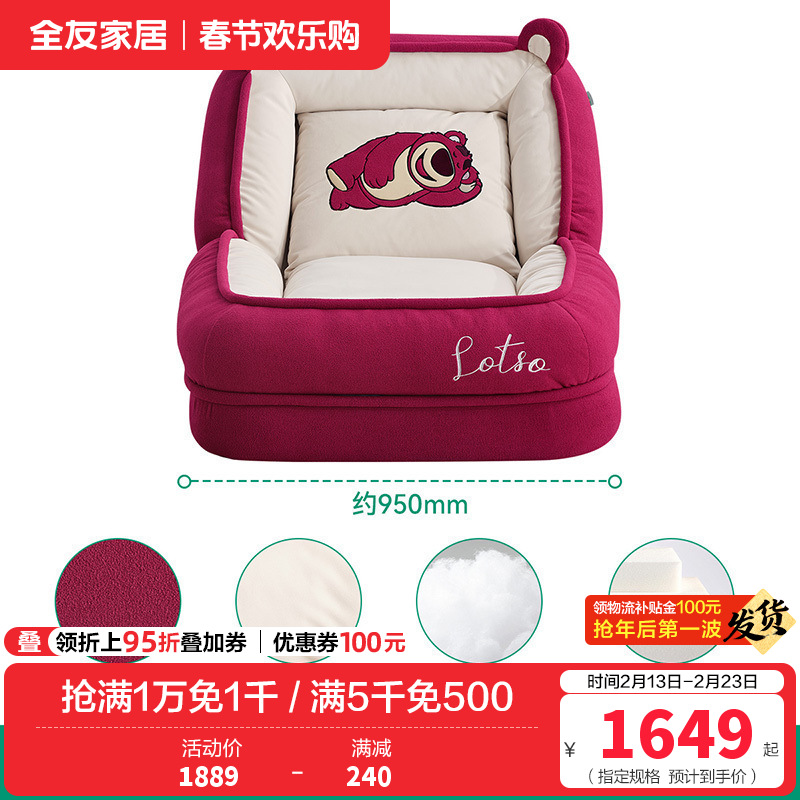 全友家居皮克斯草莓熊系列客厅可躺可睡人类狗窝懒人小沙发