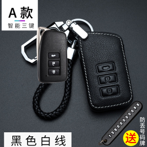 [补贴10%]适用于雷克萨斯钥匙套GS IS ES200 NX RX300 CT200h 汽车包扣