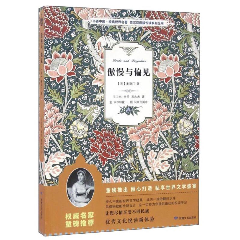 正版新书]傲慢与偏见(英)奥斯汀9787546812229