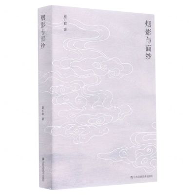 [N]烟影与面纱-9787574100725