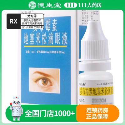 百仕妥 妥布霉素地塞米松滴眼液 5ml*1瓶/盒