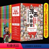 漫画中国史全套8册 [正版]这才是孩子爱看的漫画中国史全套8册历史漫画书儿童历史类书籍半小时漫画中国史系列写给小学生的中