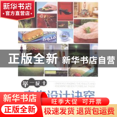 正版 举一反十广告设计诀窍 黄璜编著 北京理工大学出版社 978756