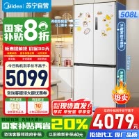 [官方正品]美的508升十字四开门一级能效双系统双循环除菌净味家用冰箱大容量BCD-508WUSPZM(E)星尘白