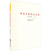 音像化装的泛应用王果,童浩原