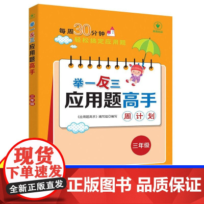 2025新版小学3三年级上下册举一反三应用题高手小学奥数学专项强化训练人教版北师大版计算题竖式脱式同步练习册方法与技巧天