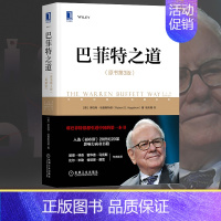 [正版]巴菲特之道 原书第3版杨天南 华尔街伯克希尔投资思想哲学巴菲特传投资圣经法则书籍致股东信 股票证券期货投资理财