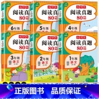 阅读真题80篇+英语阅读训练100篇[全2册] 小学四年级 [正版]2022版 阅读真题80篇三年级四年级阅读理解训练题