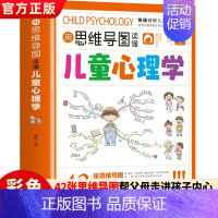 [抖音同款]思维导图儿童心理学 [正版]抖音同款用思维导图读懂儿童心理学育儿书籍父母必读孩子行为习惯与生活培养情绪管理与
