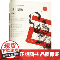 设计基础 第2版第二版 邬烈炎 编普通高等院校艺术设计专业教材 南京师范大学出版社 9787565159398 商城正版
