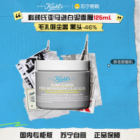 [专柜正品 礼袋装]Kiehl’s科颜氏 白泥清洁面膜125ml 泥膜控油 去黑头 收缩毛孔