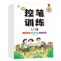 正版新书]点阵控笔训练(小乐定制)全4册张芳 著9787502085087