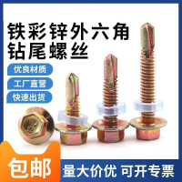 盛京联硕 外六角钻尾螺钉自攻钉 国标M5.5*135[50支]包
