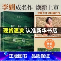 [正版]阿勒泰的角落 李娟 我的阿勒泰 著名作家李娟经典散文集随笔书籍新星出版社书店 文学新疆纪实书籍