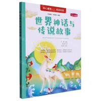 [N]世界神话与传说故事-9787538771794