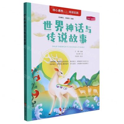 [N]世界神话与传说故事-9787538771794
