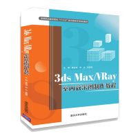 醉染图书3DS MX/RAY室内效果图制作教程/李谷伟9787302521044