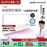 奥普(AUPU)Smart浴霸S2智能AI进阶恒温预约暖房浴霸S2