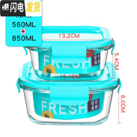 三维工匠2只耐热玻璃保鲜盒 微波炉可用玻璃碗 水果保鲜碗便当盒 饭盒套装 正方-蓝色-560+850两只装