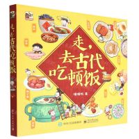 [N]走去古代吃顿饭(共5册)-9787121444272