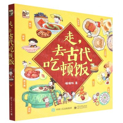 [N]走去古代吃顿饭(共5册)-9787121444272