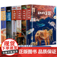 [精装硬壳]奇妙知识大图解全6册 地球家园动物王国太空之旅交通简史人体解码百科探秘揭秘 百科全书大全趣味阅读小学生科普书