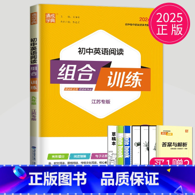英语 九年级/初中三年级 [正版]2025初中英语阅读组合训练九年级全一册江苏译林版初三英语完形填空与阅读理解专项训练九