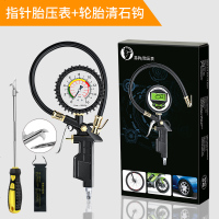 [补贴10%]胎压表气压表高精度带充气头汽车轮胎压监测器计数显加气表打气枪 高精度胎压表[指针款]+锌合金轮胎清理勾