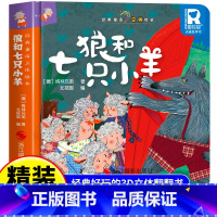 经典童话立体书 狼和七只小羊 [正版]狼和七只小羊 经典童话故事立体书儿童3d立体绘本幼儿园故事书小班中班大班硬壳经典童