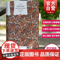 月亮和六便士 傅惟慈 月亮与六便士上海译文出版社 正版精装 毛姆 译文经典 著有人生的枷锁/作家笔记/刀锋 文学小说 世