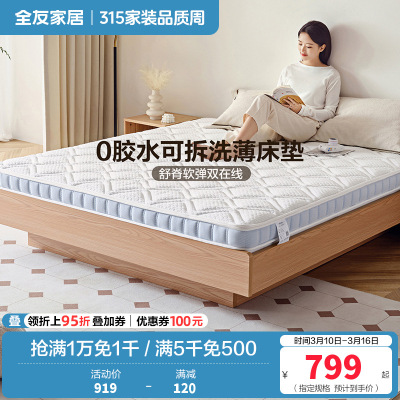 全友家居 薄款进口天然乳胶床垫1.8x2米双人家用舒脊椰棕床垫子