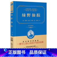 [正版]精装典藏版 绿野仙踪 书免邮商务印书馆 原版原著全集 小学生版课外书三年级四年级七年级初中生儿童故事书籍青少学