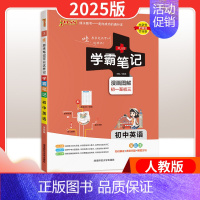 25新版:英语 [通用版] 初中通用 [正版]2025版学霸笔记初中语文数学英语物理化学政治历史地理生物文言文作文模板人