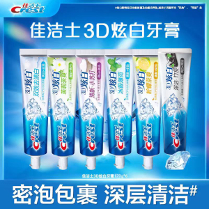 佳洁士3D炫白双效牙膏减轻口臭口气清新正品家庭装去牙渍清新口气
