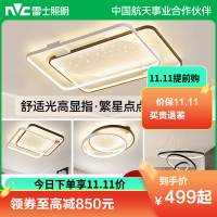 雷士照明新款舒适光大瓦数北欧星空灯客厅主灯现代简约吸顶灯具全屋套餐灯具套餐