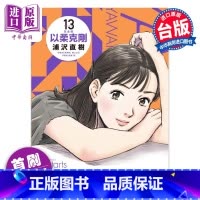 [正版]漫画 以柔克刚 完全版 13 首刷附录版 浦沢直树 台版漫画书 东立出版中商原版