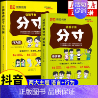 [荣恒教育]让孩子有分寸 全2册 [正版]抖音同款让孩子读懂博弈论原著漫画版全套3册 荣恒教育儿童版博弈论的诡计全集心理