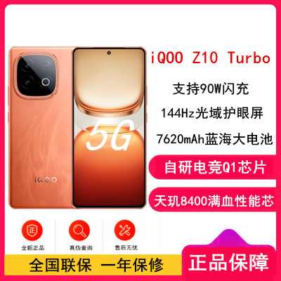 [全新]iQOO Z10 Turbo Pro 燃 12GB+512GB 第四代骁龙8s 5G芯 7620mAh蓝海大电池 90W快充 双卡手机